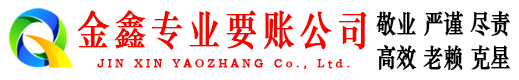 淇滨收债公司